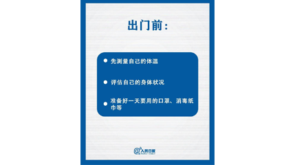 速看！上班后如何做好防護？這9點一定要知道